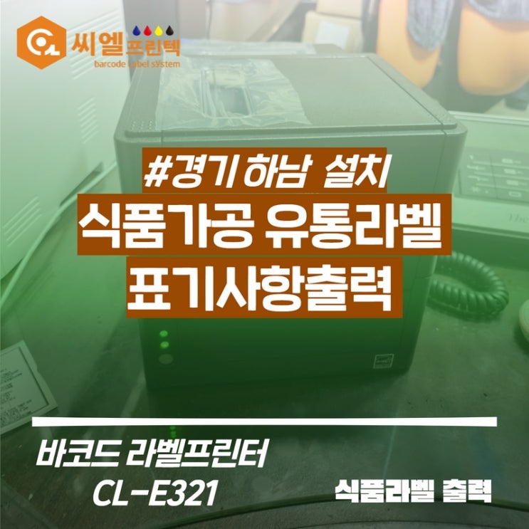  식품라벨출력/식품표기사항,닭고기/경기하남