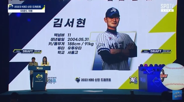  2023 KBO 신인드래프트 결과