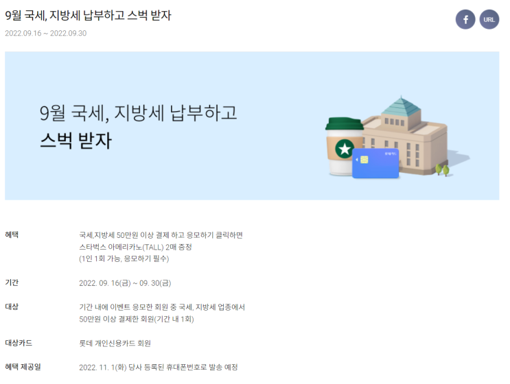9월 신용카드 지방세 재산세 납부 이벤트, 스타벅스 커피 증정 이벤트, 사전응모는 필수!