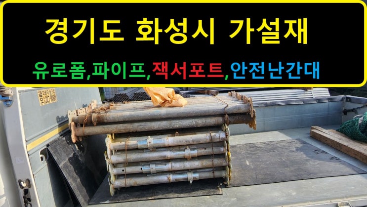  미니써포트(sps20,sps40)판매출고(대전 현장)