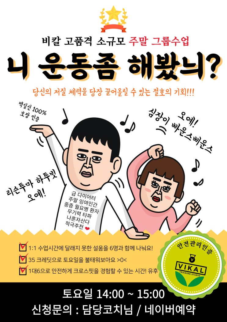  [여의도PT/그룹PT] 비칼 고품격 소규모 주말 그룹수업 " 니 운동 좀 해봤늬?"