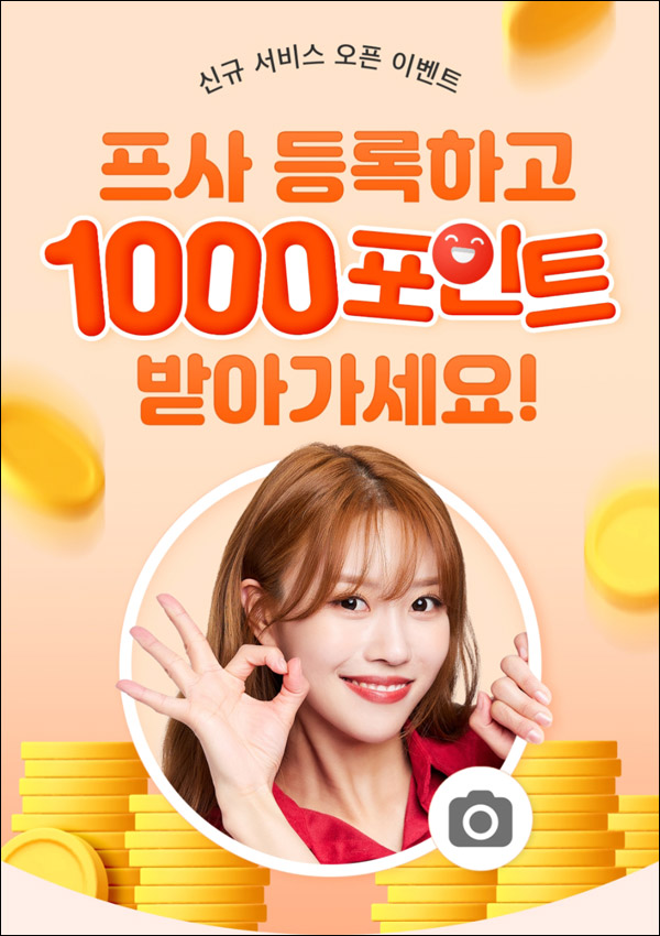 여기어때 프로필사진 등록이벤트(1천포인트 1,000명)추첨 여기어때 프로필사진 등록이벤트(1천포인트 1,000명)추첨