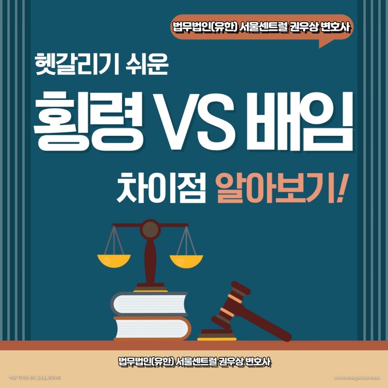 횡령 vs 배임 차이는? 관련 이미지 1