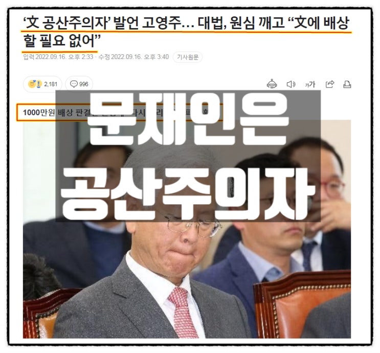  문재인은 공산주의자 발언했던 고영주 명예훼손혐의 파기 환송 무죄취지판결