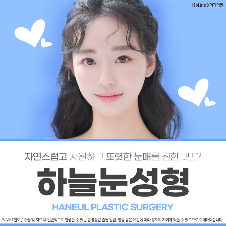 부산 눈성형하기 좋은 곳 네츄럴클리어