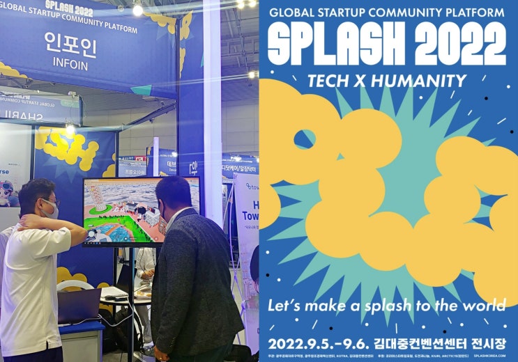  [보도자료] 인포인, 글로벌 스타트업 커뮤니티 플랫폼 'SPLASH 2022' 참여 #제조메타버스 #스마트팩토리 #타운버스 #L2E