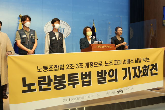 <b>정의당 이은주 의원</b>, 노란봉투법 발의 기자회견