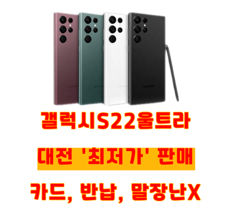  대전휴대폰/핸드폰/성지/빵집/좌표/시세/최저가/행사/대란/갤럭시S22울트라/키즈폰/효도폰