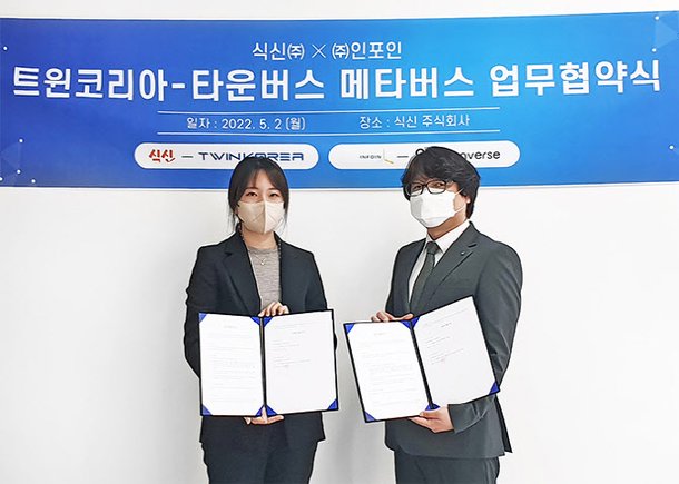 [보도자료] 인포인, 메타버스 플랫폼 기업 트윈코리아와 MOU #제조메타버스 #스마트팩토리 #타운버스 #L2E