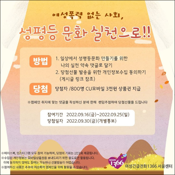 성평등문화 댓글 이벤트(CU 3천원 800명)추첨 성평등문화 댓글 이벤트(CU 3천원 800명)추첨