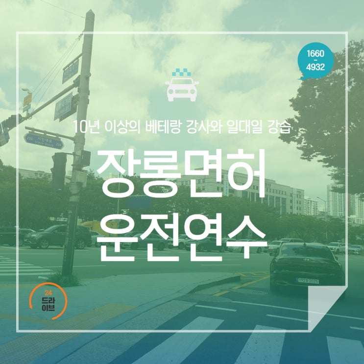 용인운전연수 제대로 도로연수 알려주던곳