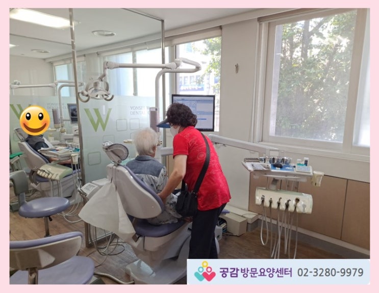  어르신과 치과 다녀왔어요 [공감방문요양 : 동작구/관악구/영등포구/서초구 방문요양(노인요양)]
