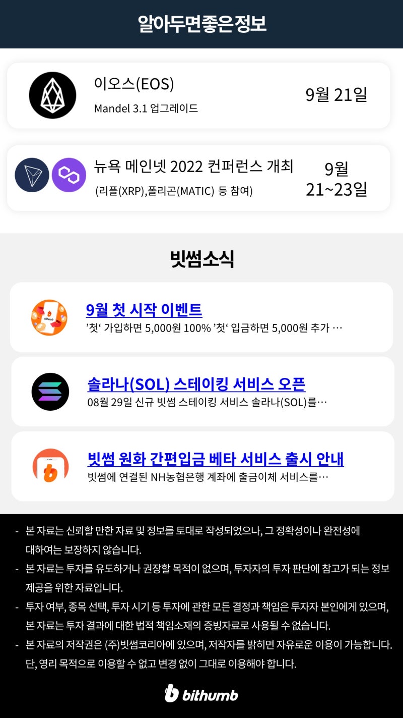 빗썸 위클리리포트] 이더리움 머지 완료! 앞으로가 기대되는 이유 : 네이버 블로그