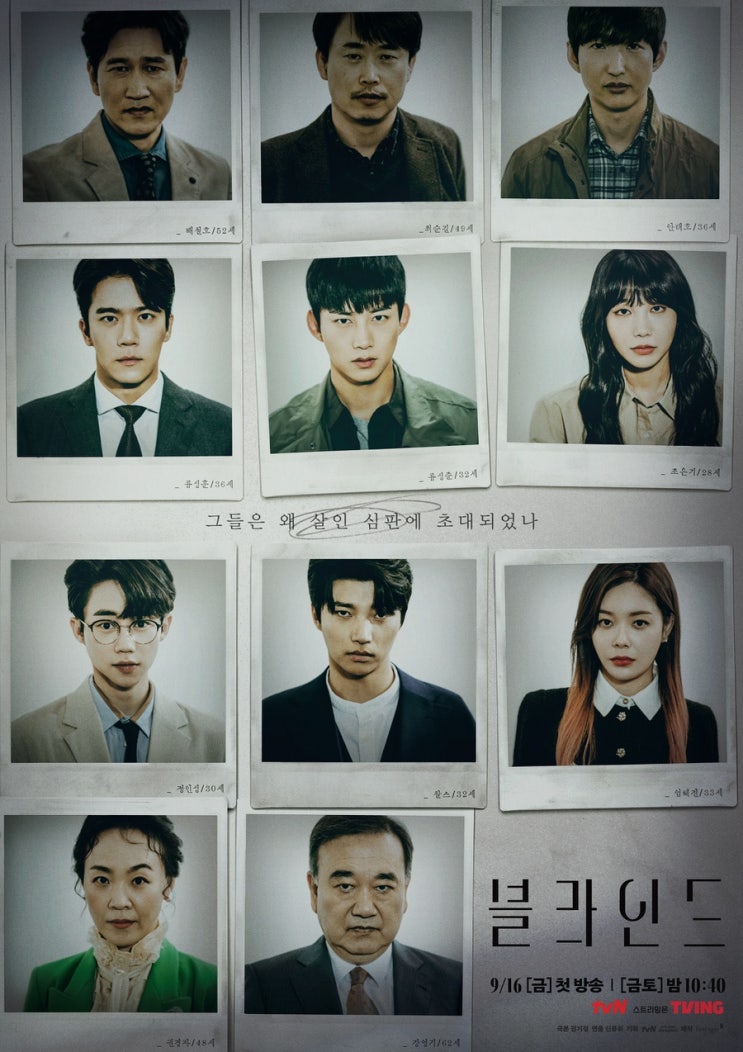 [티빙] 블라인드 / 1화 줄거리 내용 / 드라마 블라인드 / TVN드라마 / 티빙 새 드라마 추천