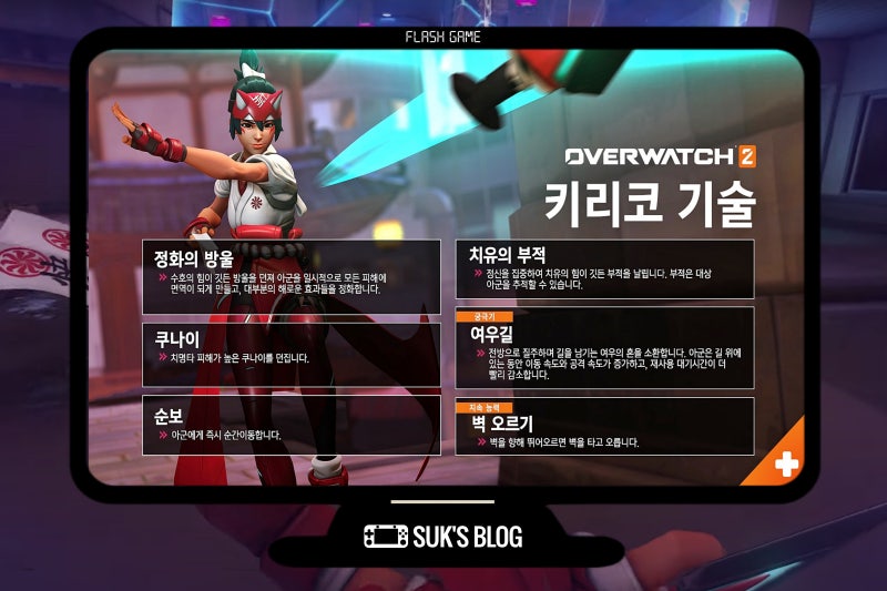 오버워치2 키리코 신캐 등장 : 네이버 블로그