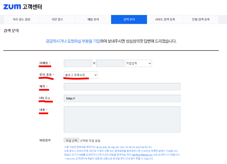  네이버 블로그 줌(zum) 검색 등록 방법