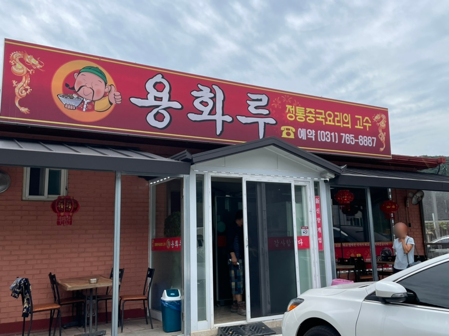용화루 사진 2