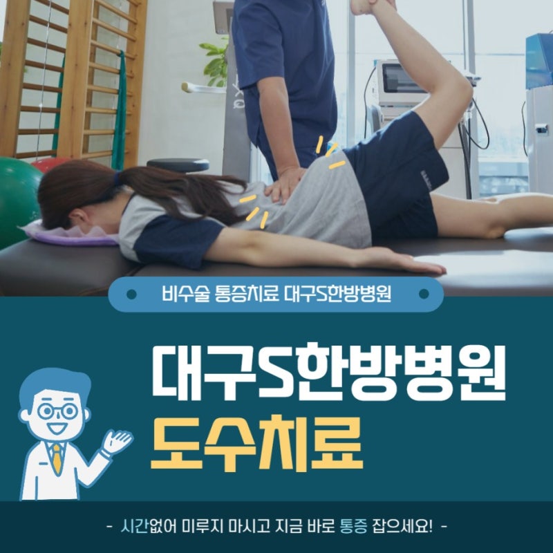 달서 구도수치료 어깨통증 원인부터 찾아