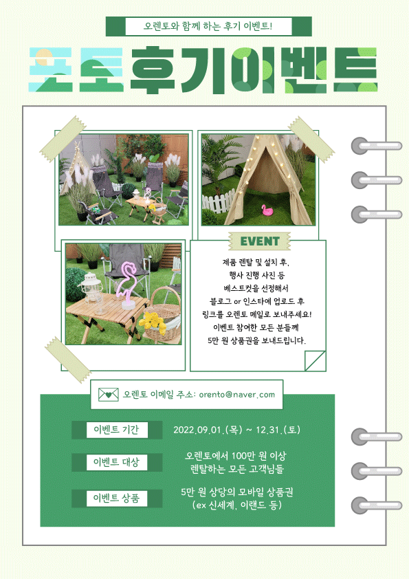  오렌토와 함께 하는 후기 이벤트! <포토 후기 이벤트> 참여하기