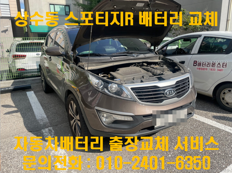  상수동배터리교체 스포티지R밧데리 무료출장교체_GB90R