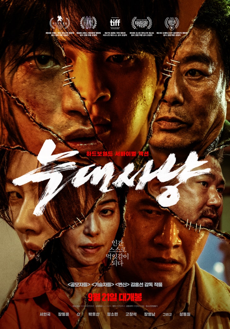  [범죄 영화] 무비포인트 | 태평양 한 가운데의 지옥, 실화바탕 영화    <늑대사냥> 정보 (영화, 영화 소개)