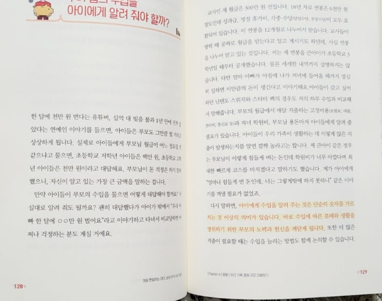  아이에게 부모의 수입을 알려줘야 할까?
