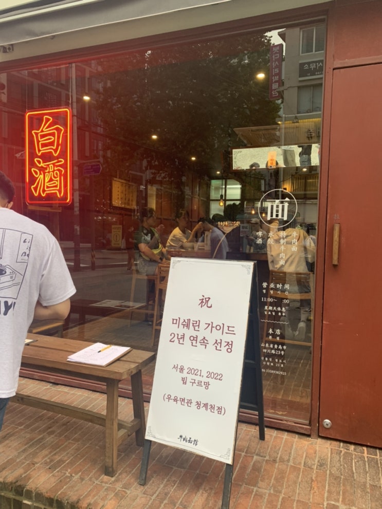  [종로 맛집] 우육면관 청계천점