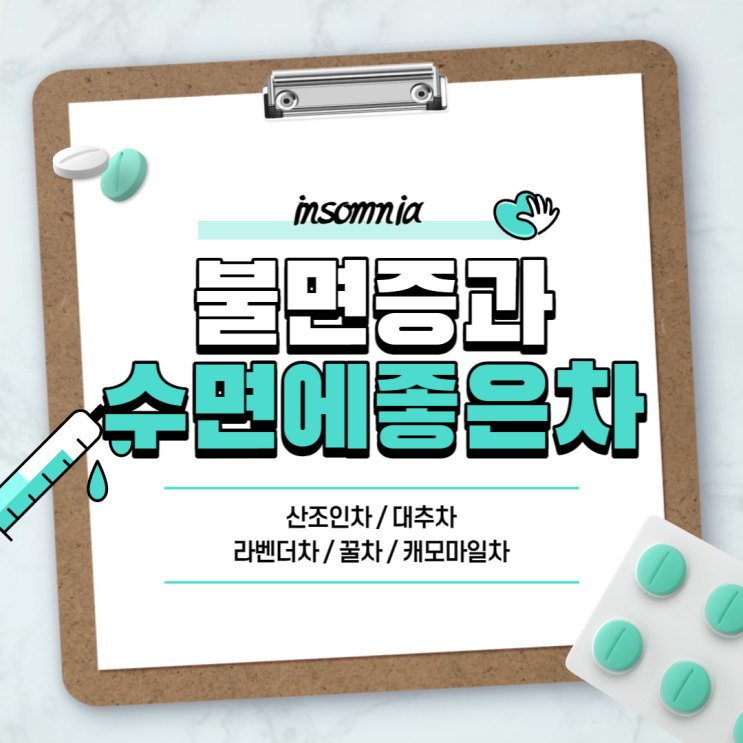  불면증 원인과 수면에 좋은 차 종류 【#불면증 #불면증에 좋은 차 #잠 잘오는 법 #잠 안올때 #잠 잘오는 차】