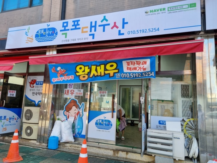  목포 왕새우구입 농라카페 목포댁수산