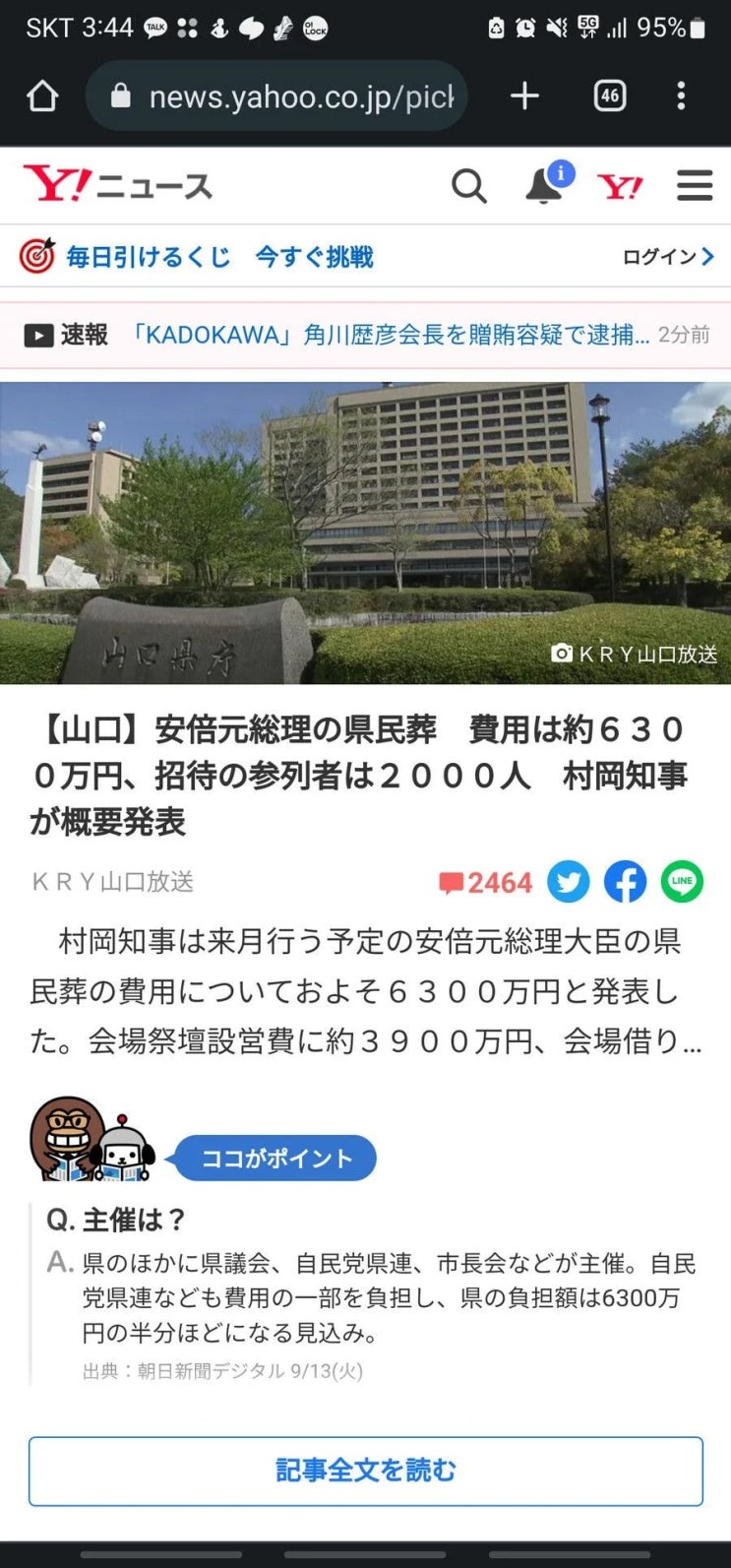  日, 10월에 아베의 3번째 장례식 치르기로 확정