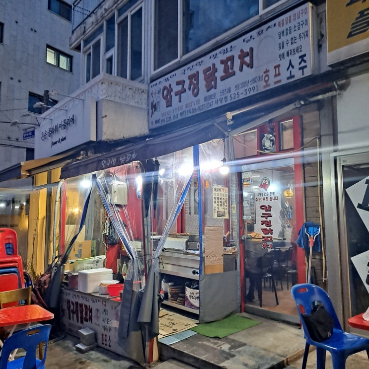  [사당역 맛집] 내가 사랑하는 노포, 압구정 닭꼬치