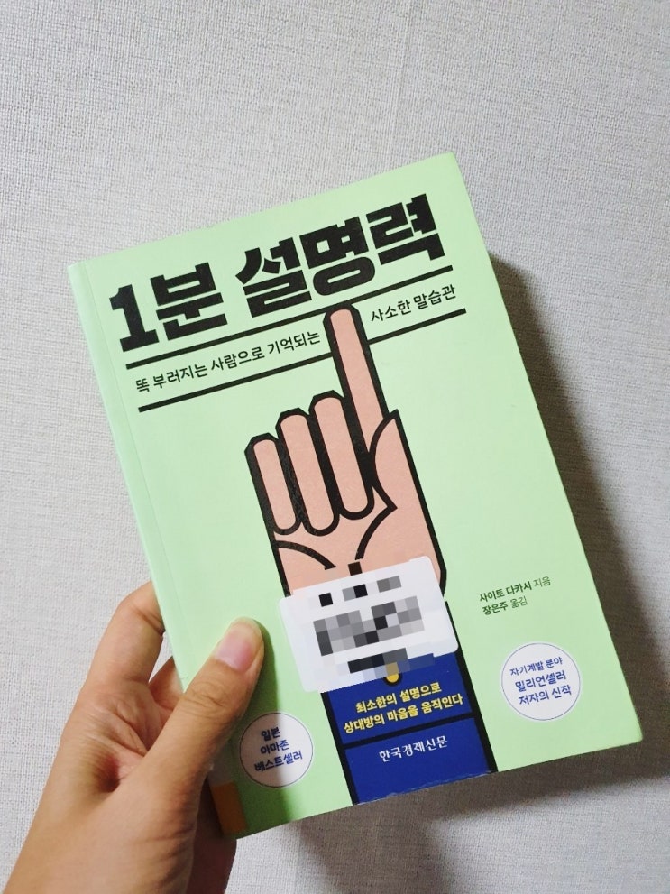  1분 설명력- 설명에 필요한 능력3가지