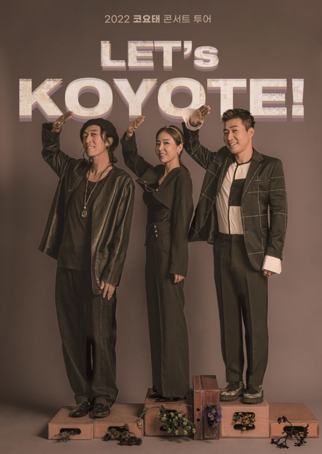 2022 코요태 콘서트 투어 &lt;LET's KOYOTE!&gt; 티켓팅 일정 및 기본정보