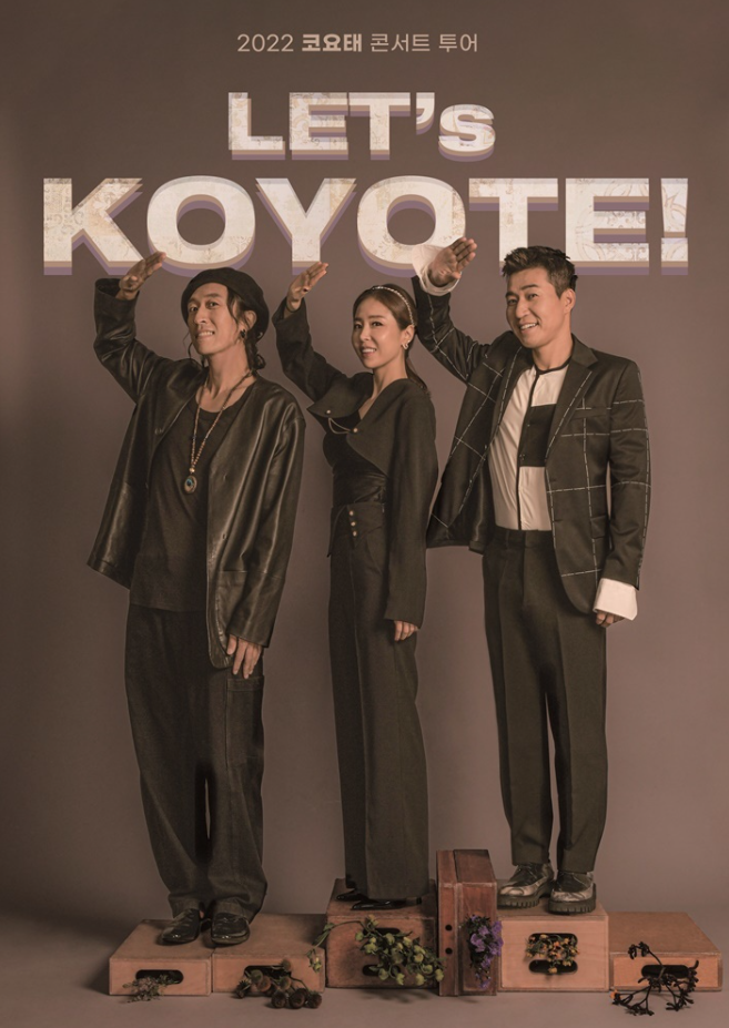 2022 코요태 콘서트 투어 <LET's KOYOTE!> 티켓팅 일정 및 기본정보 2022 코요태 콘서트 투어 <LET's KOYOTE!> 티켓팅 일정 및 기본정보
