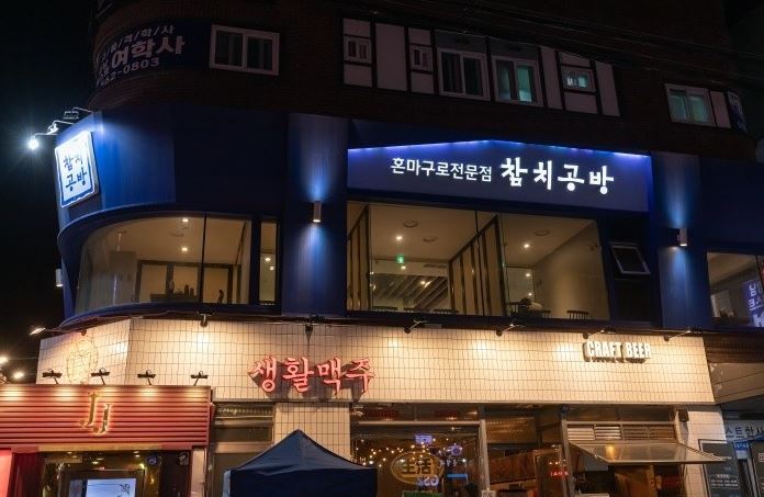  [강남맛집] 역삼동 참치 강남 참치공방 무제한 코스 후기