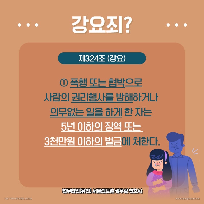 협박죄 vs 강요죄 차이는? 관련 이미지 4