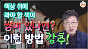  220916_책 읽는 속도를 2배 늘려준 방법 소개 (Feat.김익한 교수)