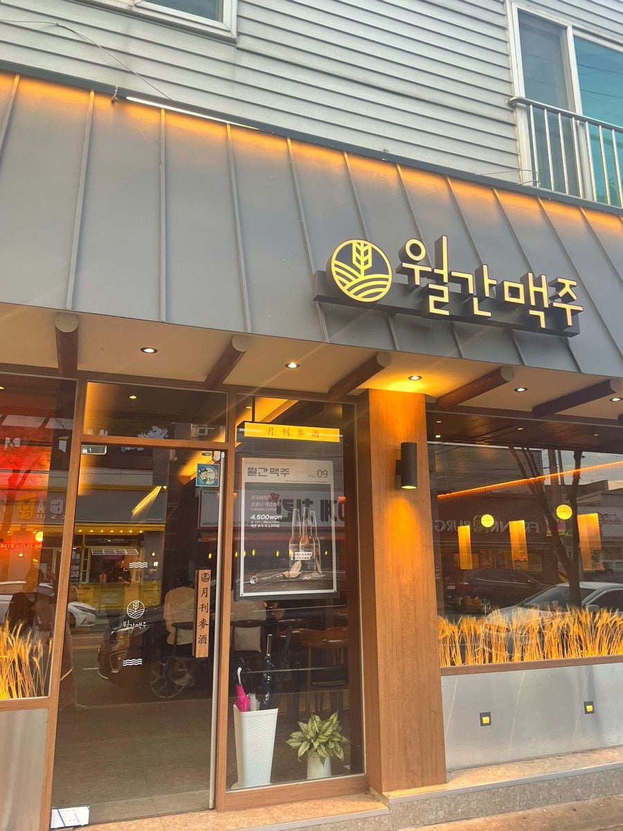 월간맥주 나주점 사진 3