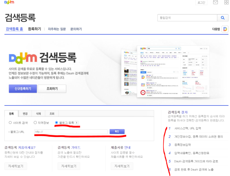  네이버 블로그 다음(daum) 검색 등록 방법