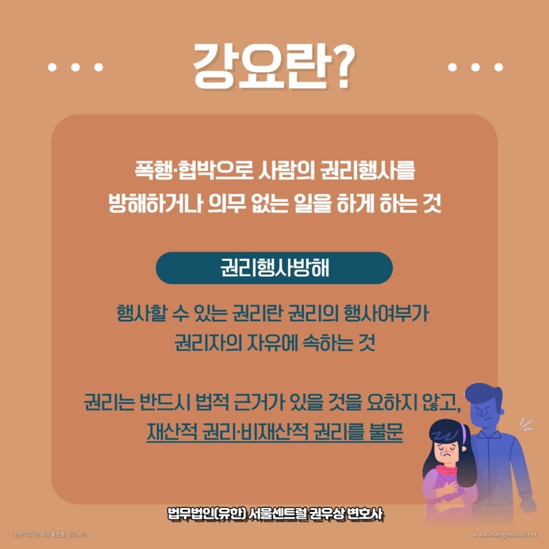 협박죄 vs 강요죄 차이는? 관련 이미지 5