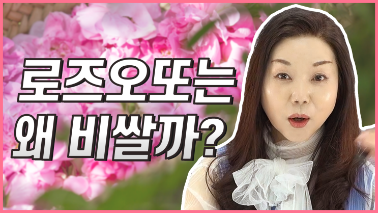  불가리안 로즈 오또 장미 오일 비싼 이유
