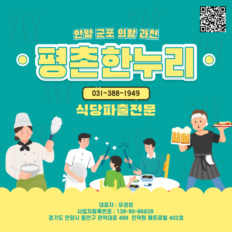  [금정/비산동/원문동/고천] 주방보조/홀서빙/설거지 식당파출전문 평촌한누리 여성인력  식당파출 주방보조 홀서빙 설거지 파출 일당 알바 구인 구직 당일지급