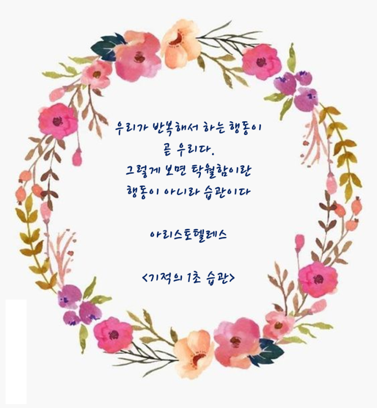  기적의 1초 습관 아리스토텔레스