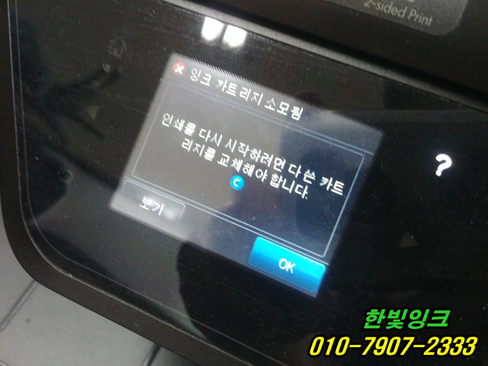 인천 미추홀구 용현동 HP8600 hp오피스젯8610 무한 프린터 잉크 카트리지 소모됨 출장 수리 점검 as