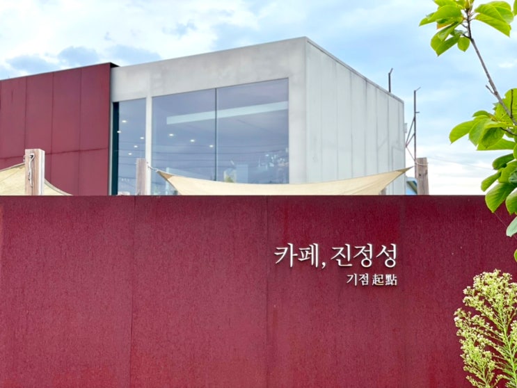  김포 카페 ; 밀크티 맛집으로 유명한 로스터리 "카페, 진정성 기점" 추천