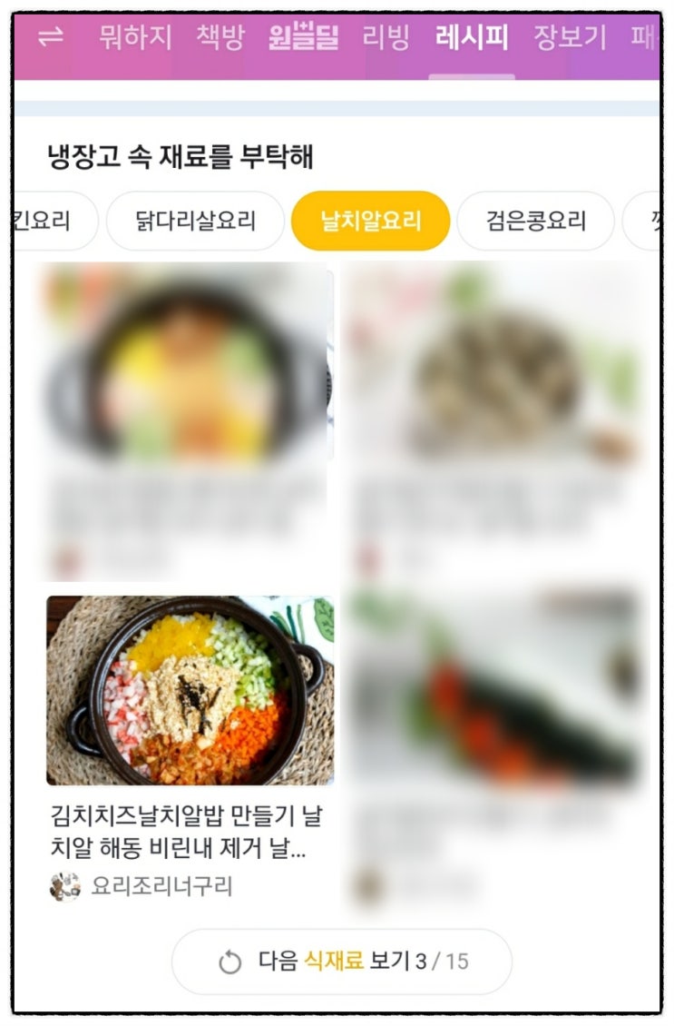 네이버 레시피판 소개 인플루언서 순위 확인하기