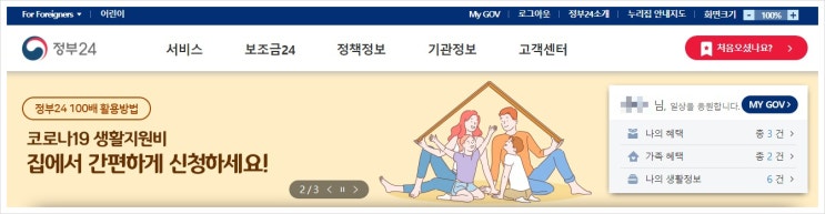  코로나 지원금 집에서 쉽게 온라인으로 신청하는 방법 (유급휴가 미제공 확인서 첨부)