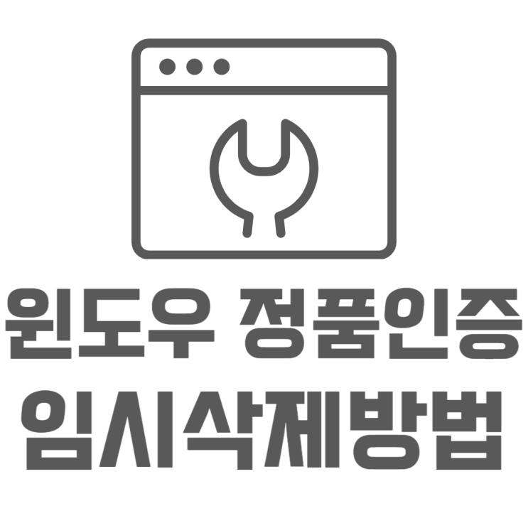 윈도우10 정품인증 워터마크 임시제거 방법 윈도우10 정품인증 워터마크 임시제거 방법