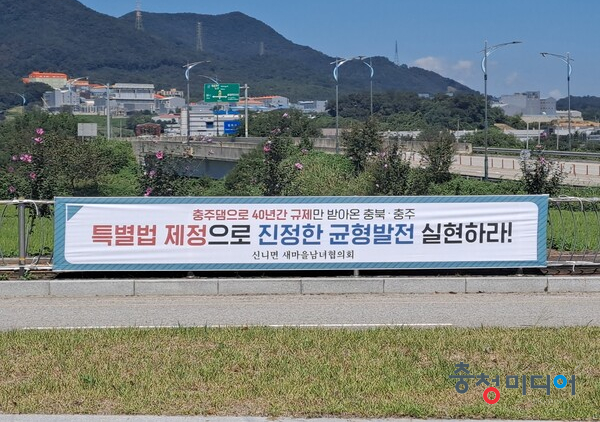  충주시, '바다없는 충청북도 지원 특별법' 적극지지 표명