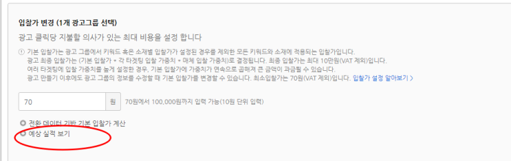  네이버 입찰가 설정 잘해보기!!!